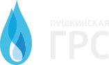 Логотип Пушкинская ГРС